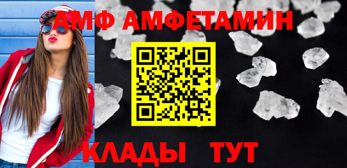 АМФ  Вход с VPN  Минеральные Воды  АМФЕТАМИН VHQ 