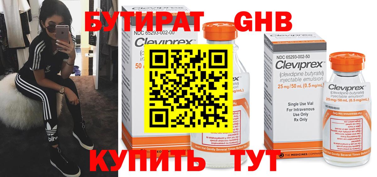 БУТИРАТ буратино Минеральные Воды