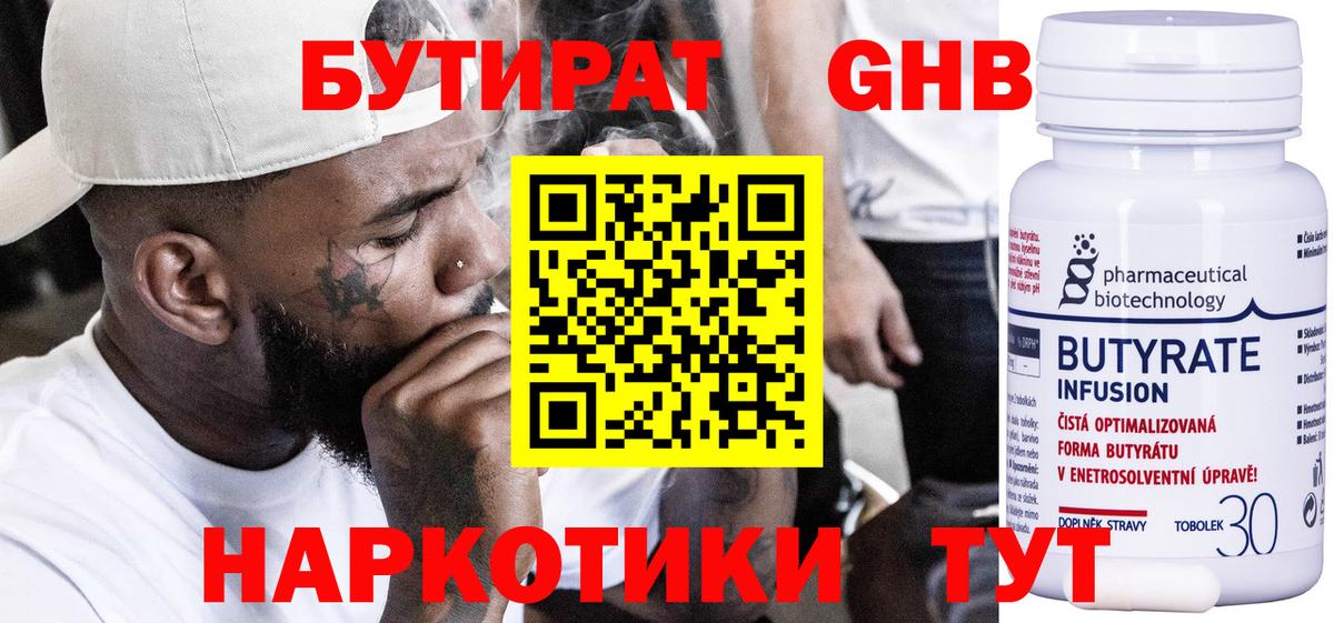 Бутират жидкий экстази  Бутират  Минеральные Воды  Вход с VPN 