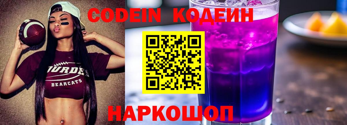 Кодеиновый сироп Lean напиток Lean (лин) Минеральные Воды