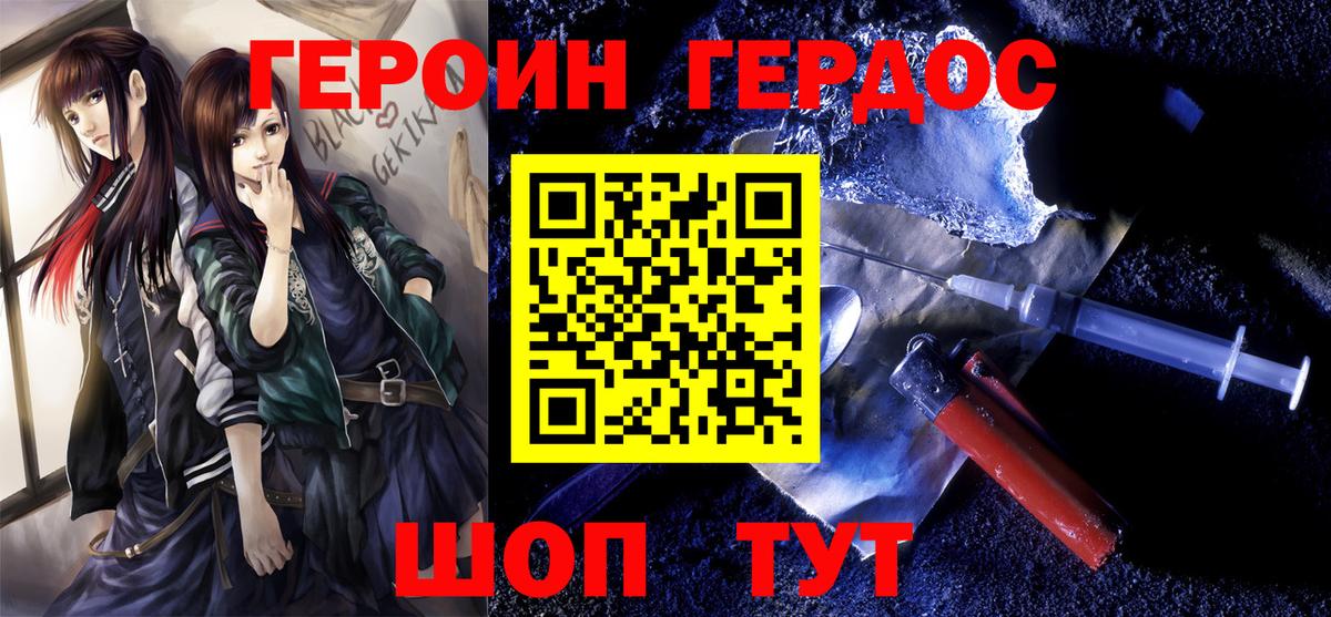 Героин герыч Минеральные Воды