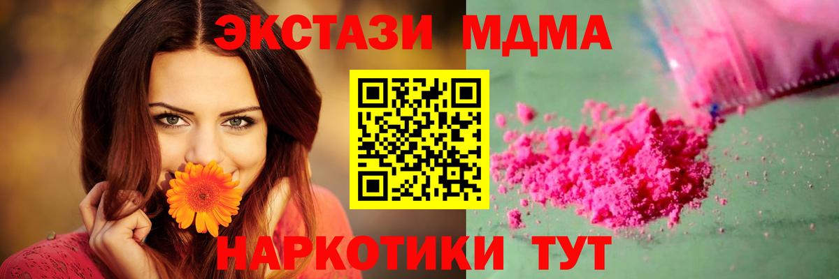 MDMA  Вход с VPN  МДМА crystal  Минеральные Воды  MDMA crystal 